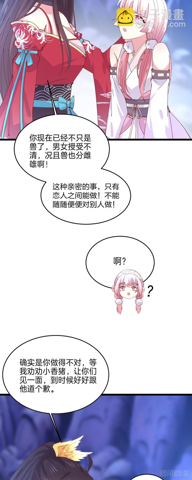 第二百五十一话 会撩的尊主大人-第253话