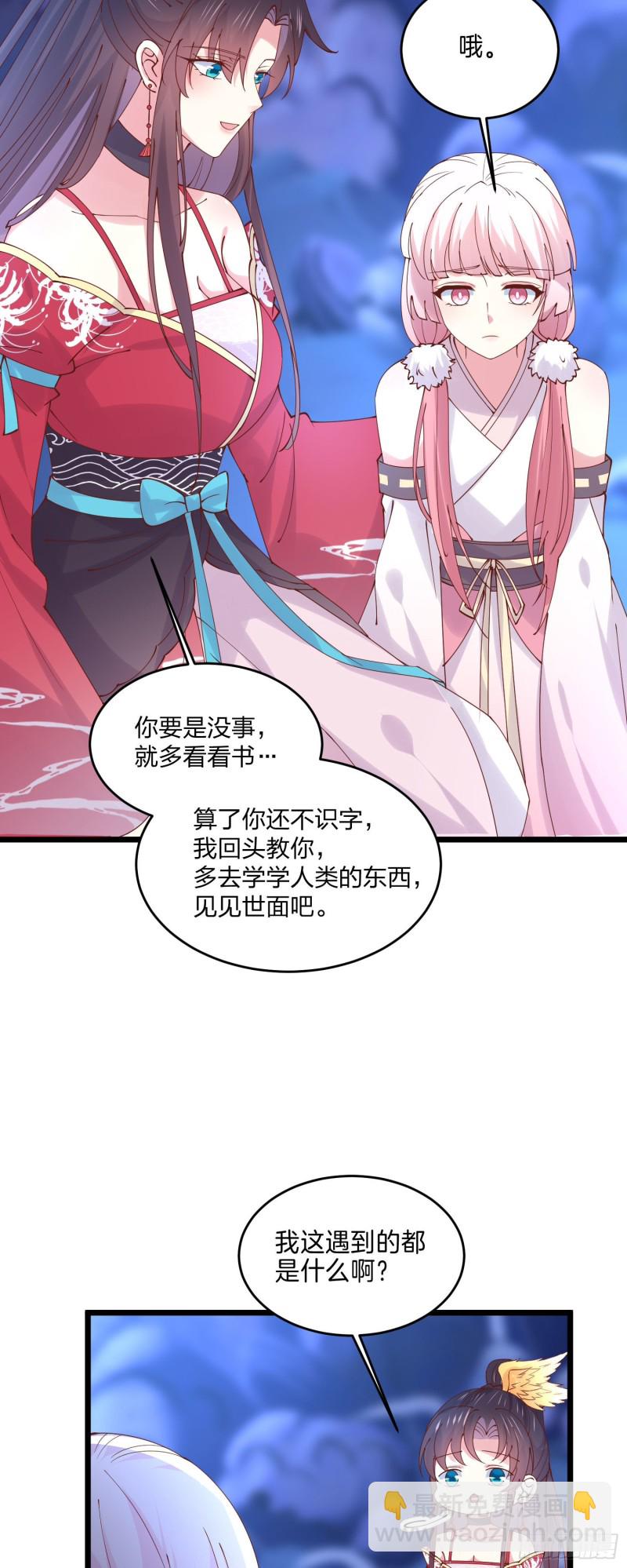 第二百五十一话 会撩的尊主大人-第253话