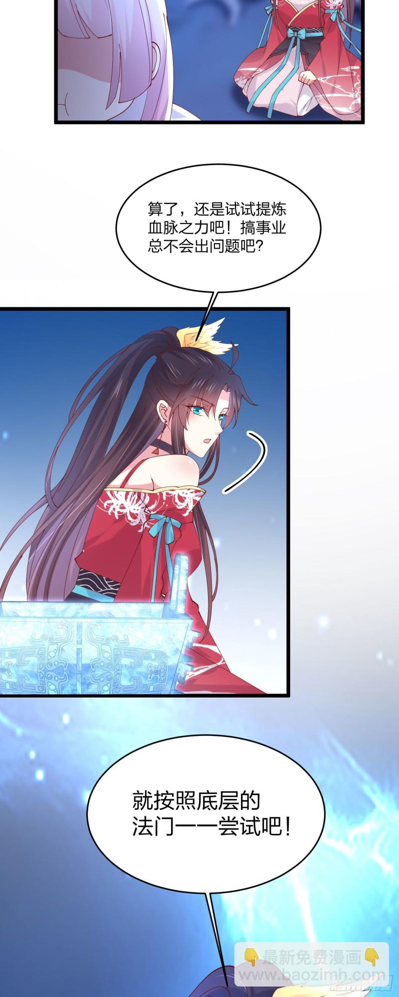 第二百五十一话 会撩的尊主大人-第253话