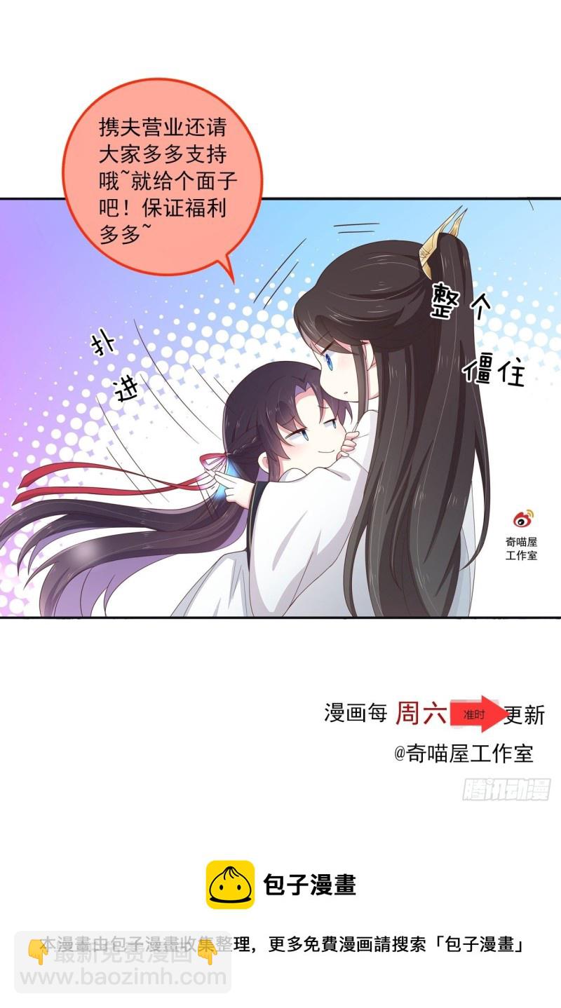 第二百五十一话 会撩的尊主大人-第253话