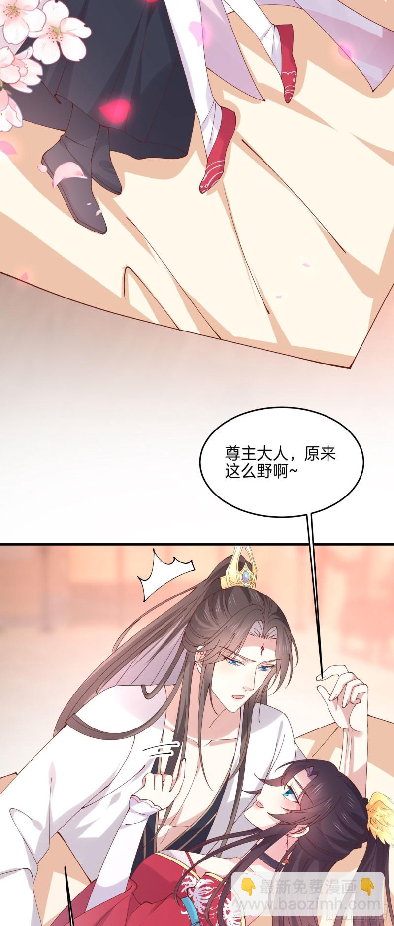 第二百五十一话 会撩的尊主大人-第253话