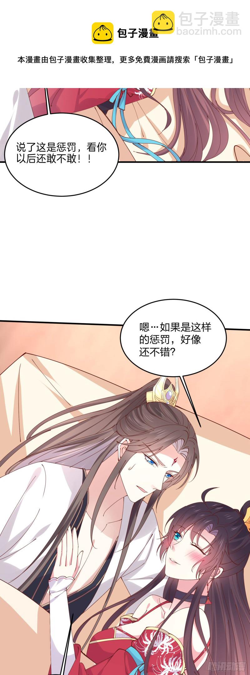 第二百五十一话 会撩的尊主大人-第253话