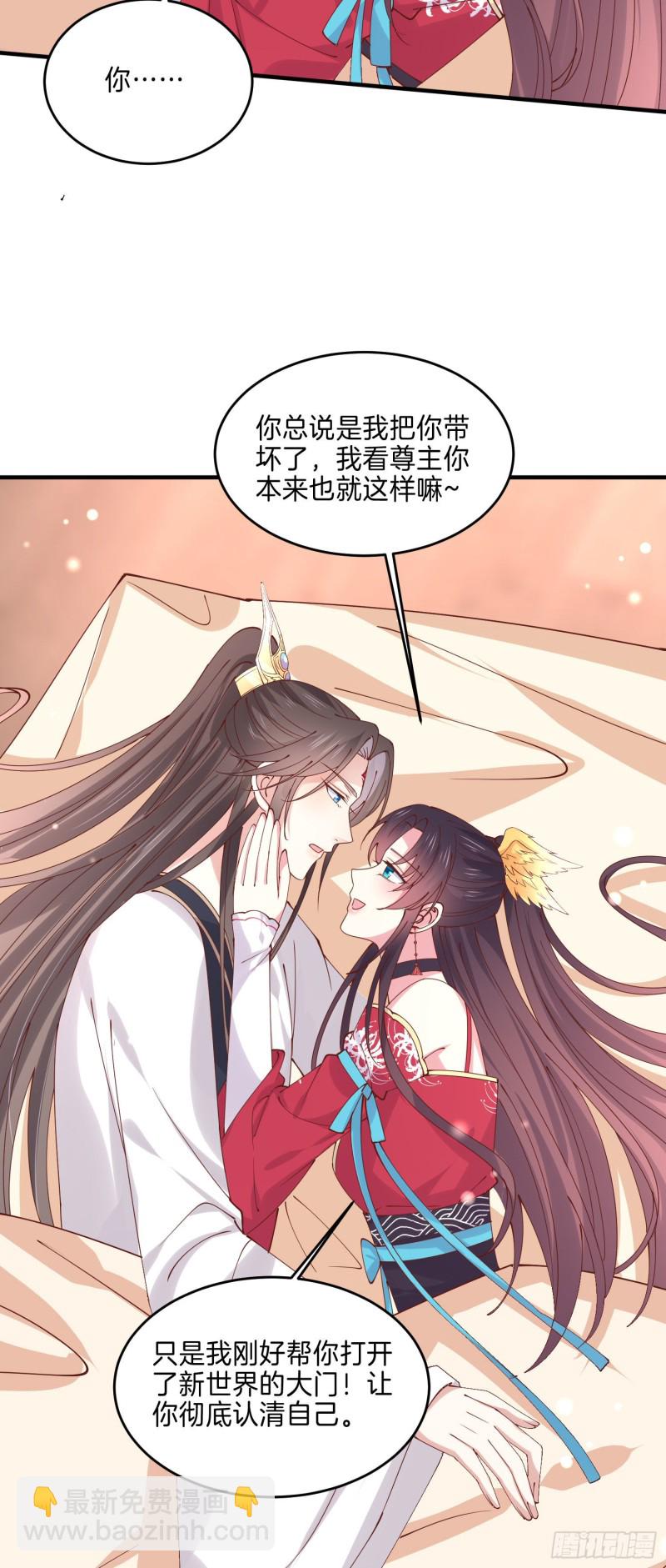 第二百五十一话 会撩的尊主大人-第253话