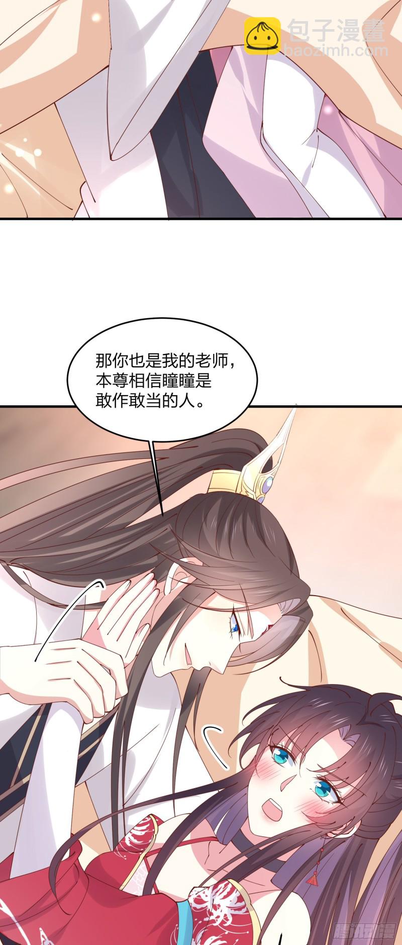 第二百五十一话 会撩的尊主大人-第253话