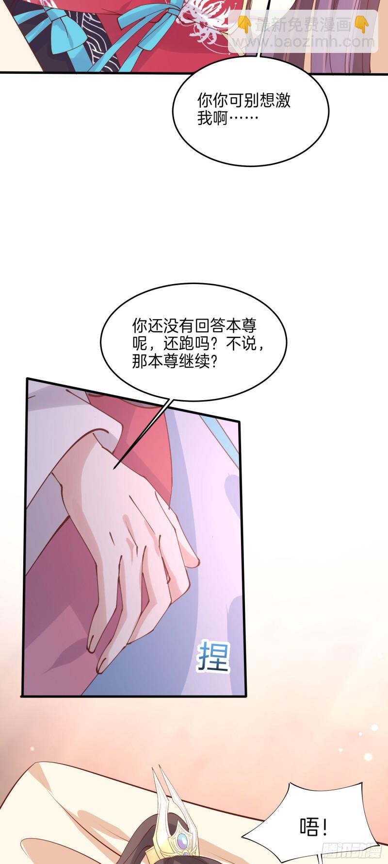 第二百五十一话 会撩的尊主大人-第253话