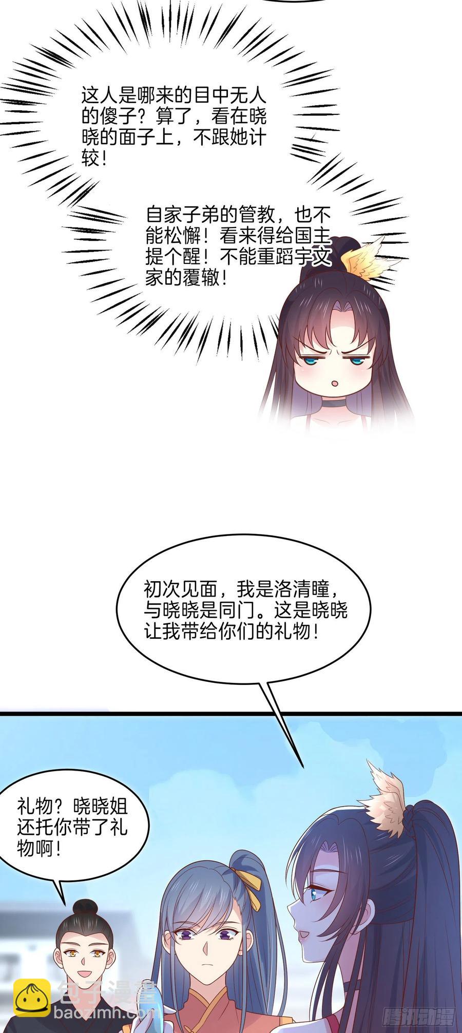 第二百五十五话 你有口臭啊-第257话