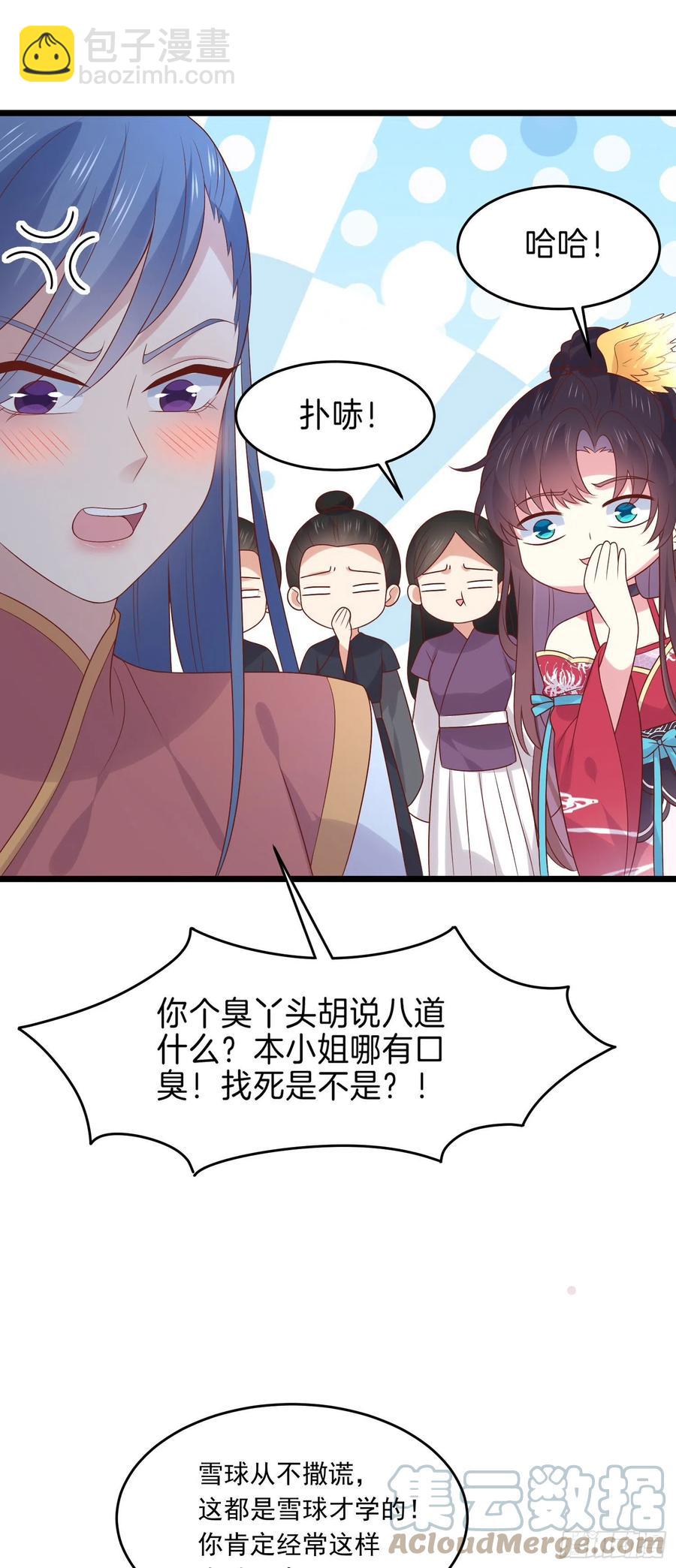 第二百五十五话 你有口臭啊-第257话
