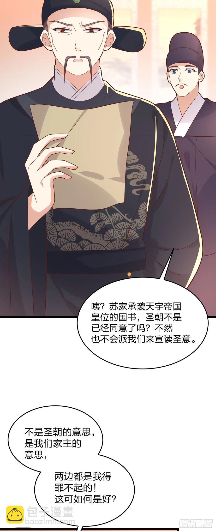 第二百五十五话 你有口臭啊-第257话