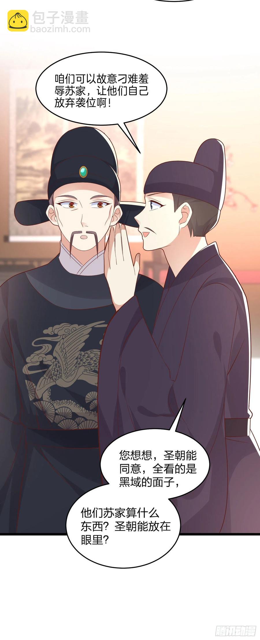 第二百五十五话 你有口臭啊-第257话