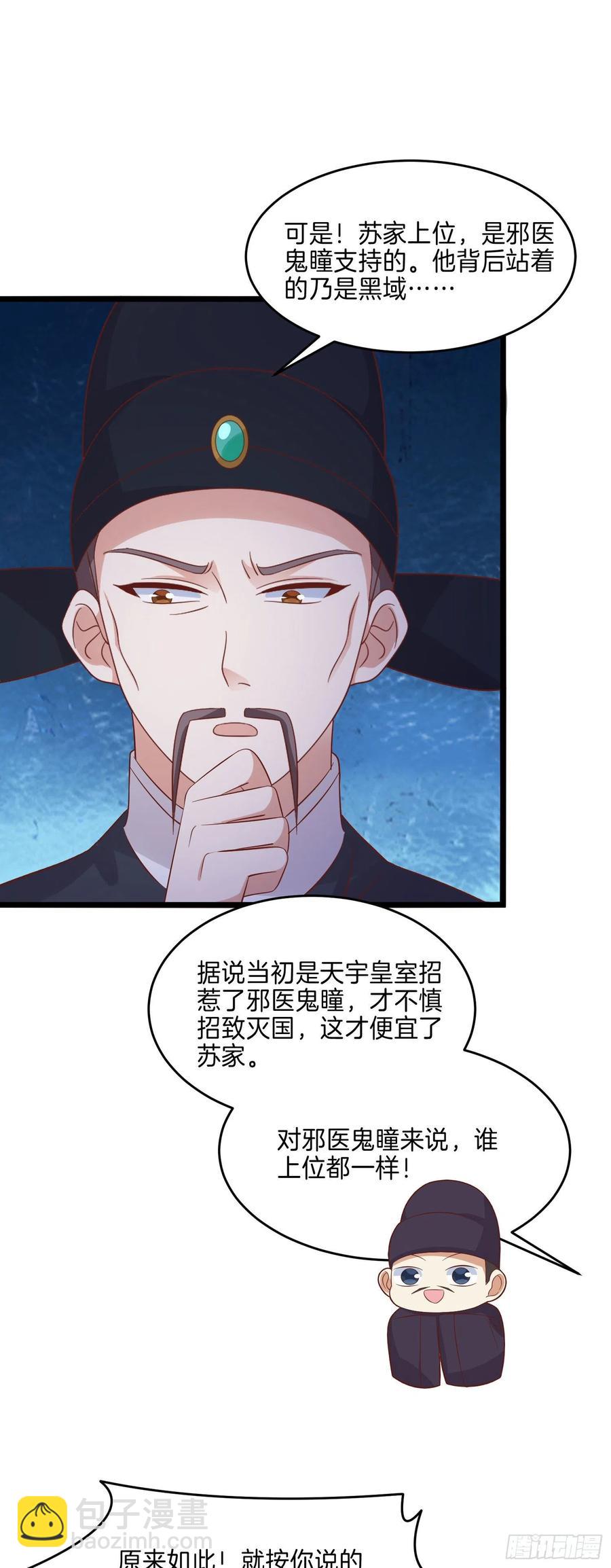 第二百五十五话 你有口臭啊-第257话