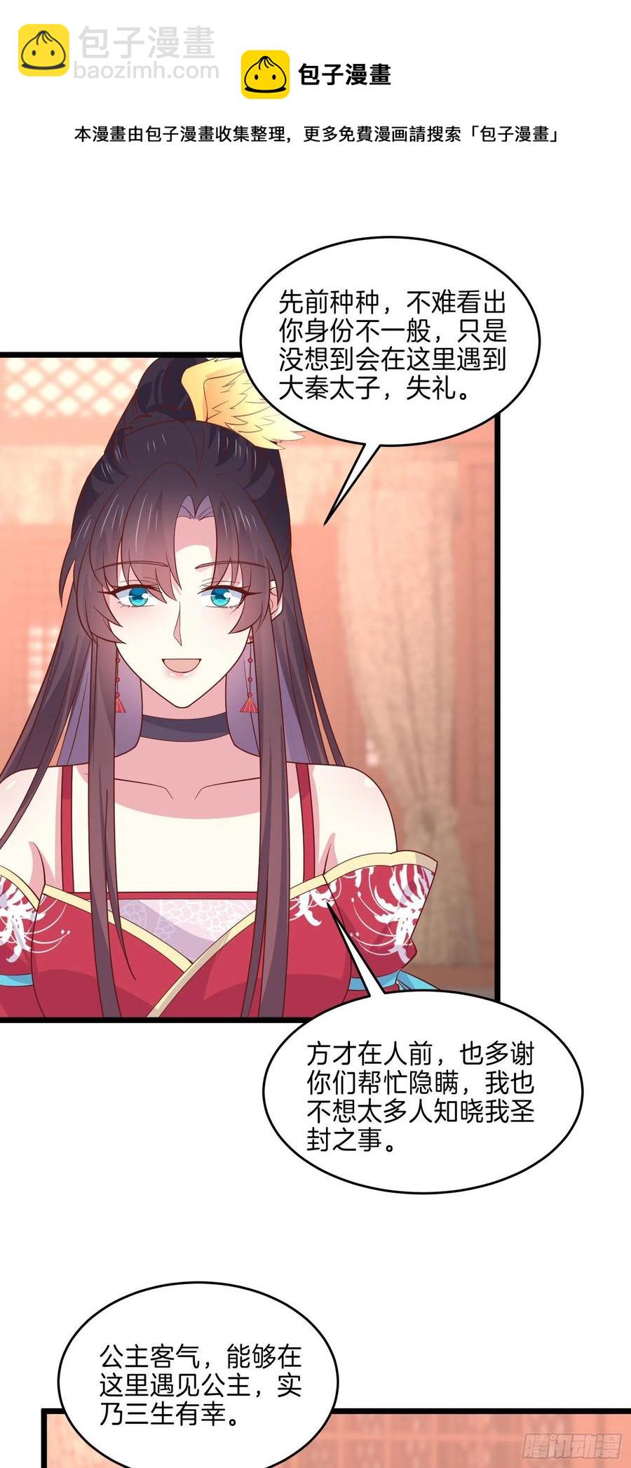 第二百五十九话 她是魔鬼吗？-第261话