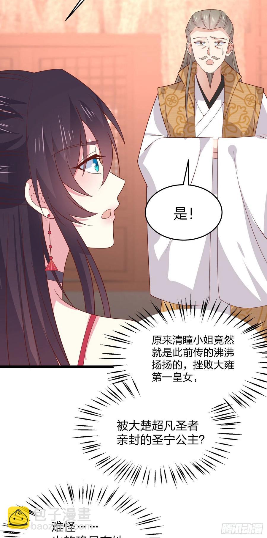 第二百五十九话 她是魔鬼吗？-第261话