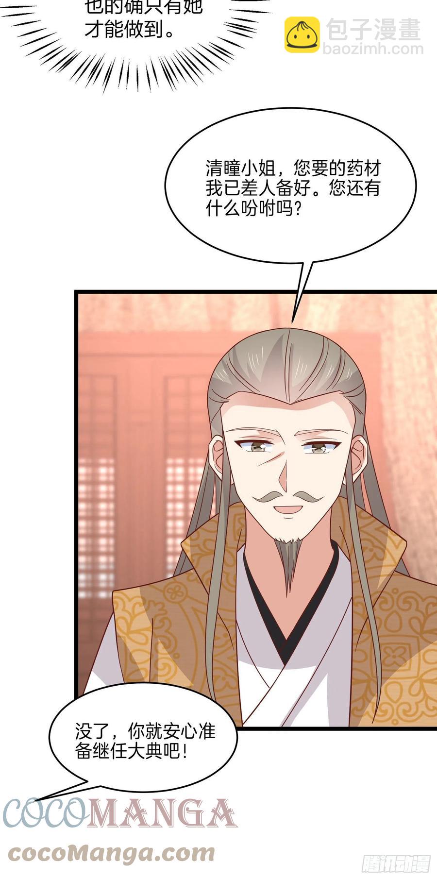 第二百五十九话 她是魔鬼吗？-第261话