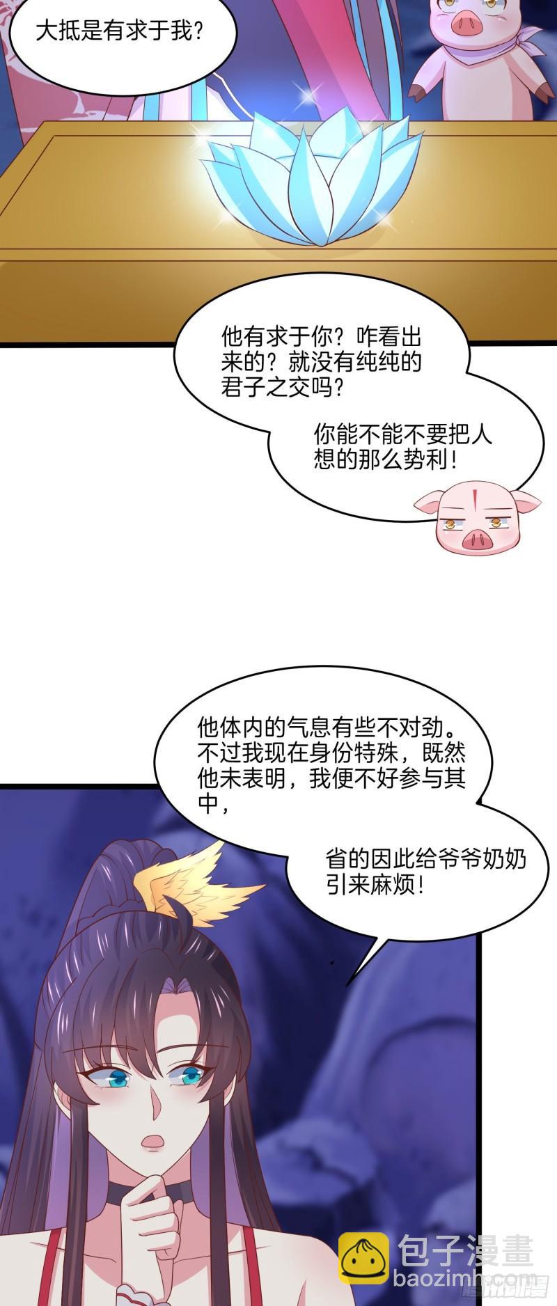 第二百六十一话 论猪爷的魅力-第263话