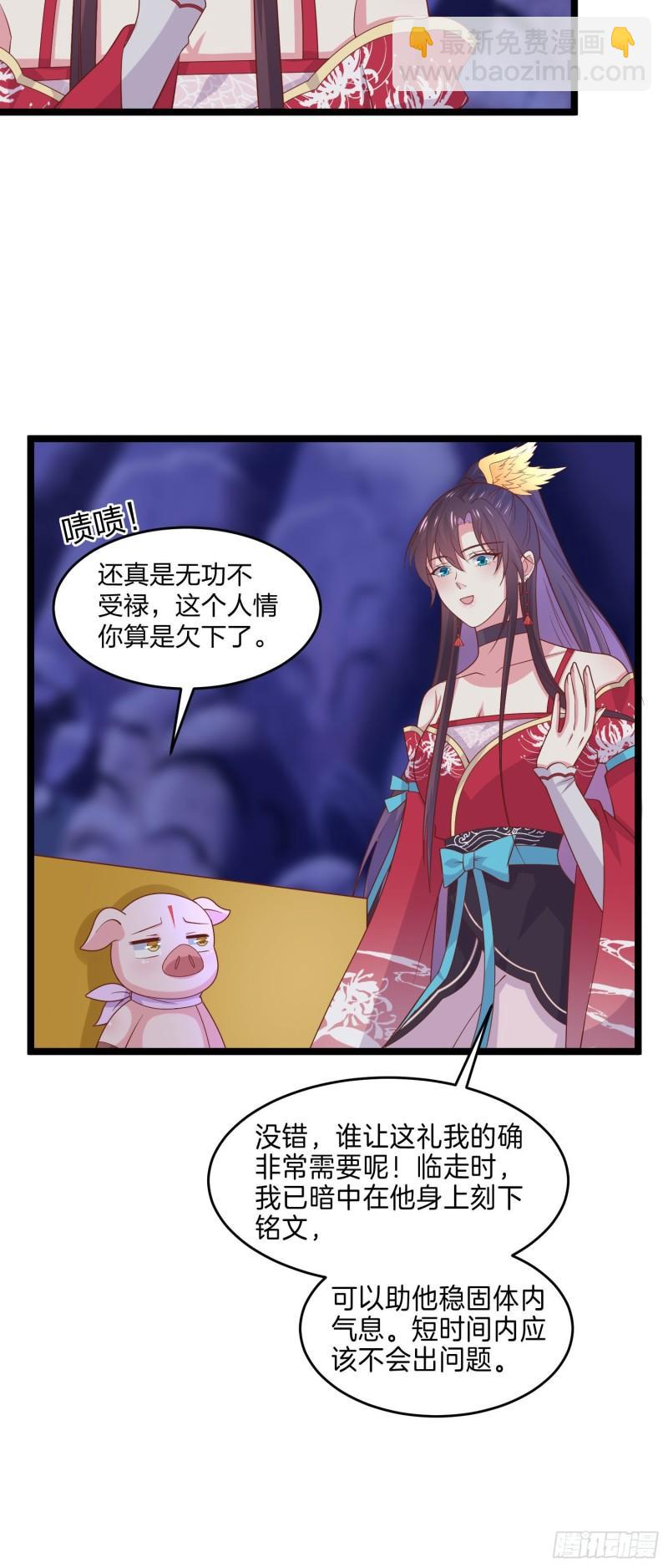第二百六十一话 论猪爷的魅力-第263话