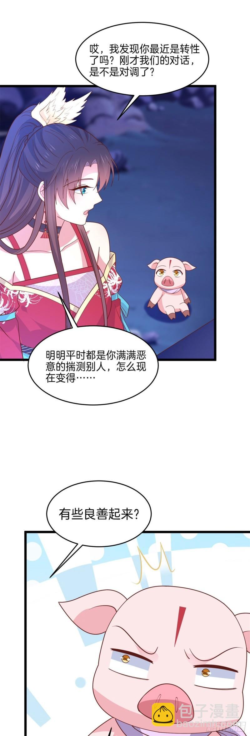 第二百六十一话 论猪爷的魅力-第263话
