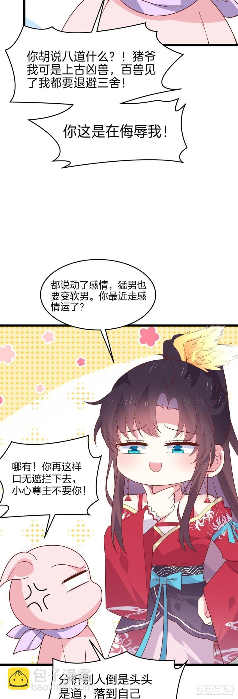 第二百六十一话 论猪爷的魅力-第263话