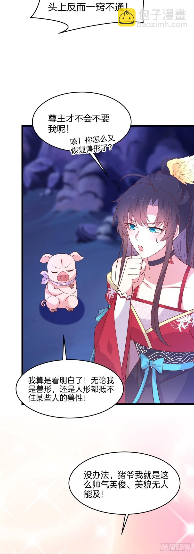 第二百六十一话 论猪爷的魅力-第263话