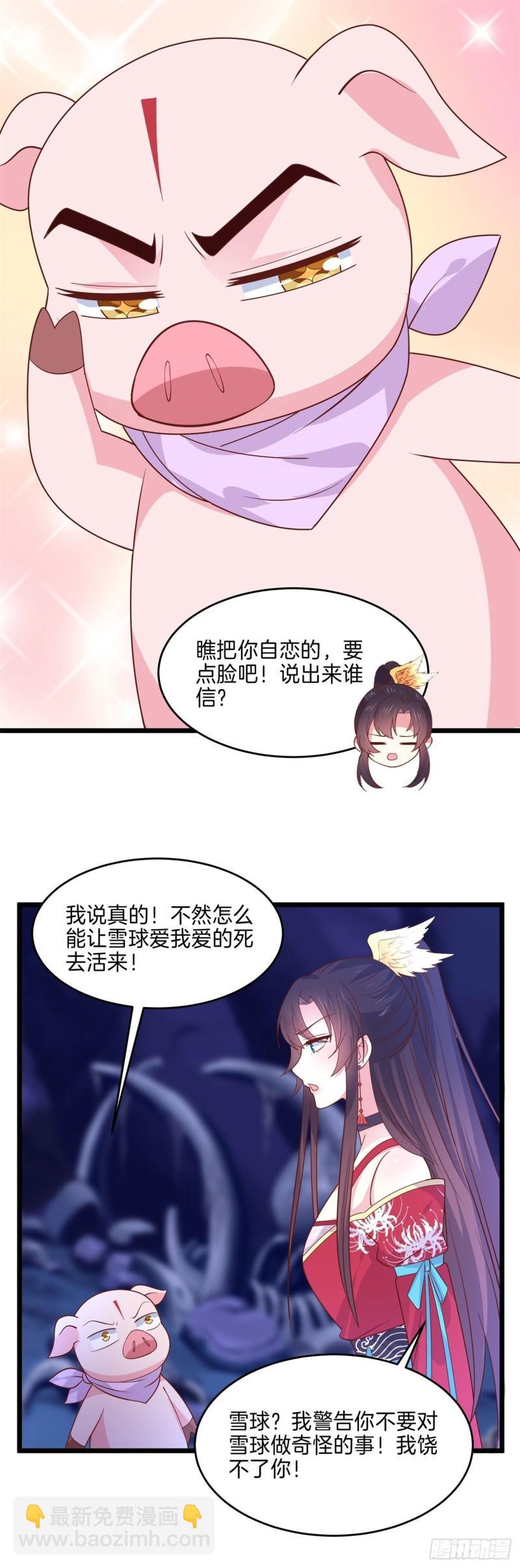 第二百六十一话 论猪爷的魅力-第263话