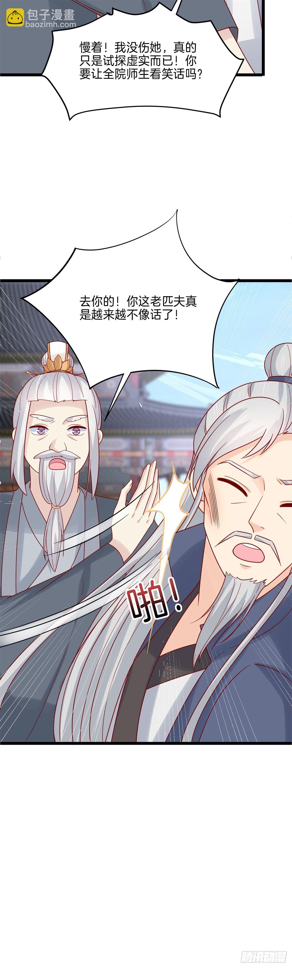 第二百七十五话 这就是渣男吗？-第277话