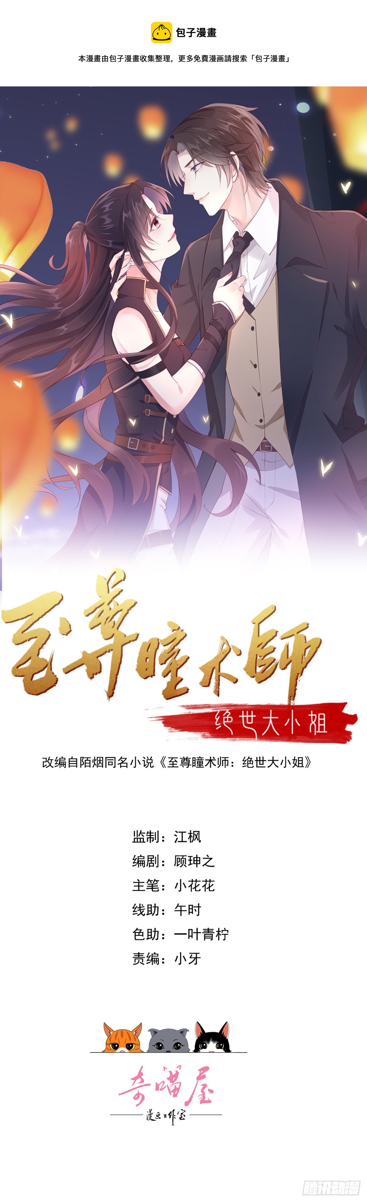 第三百四十三话 黑化的宇文墨-第345话