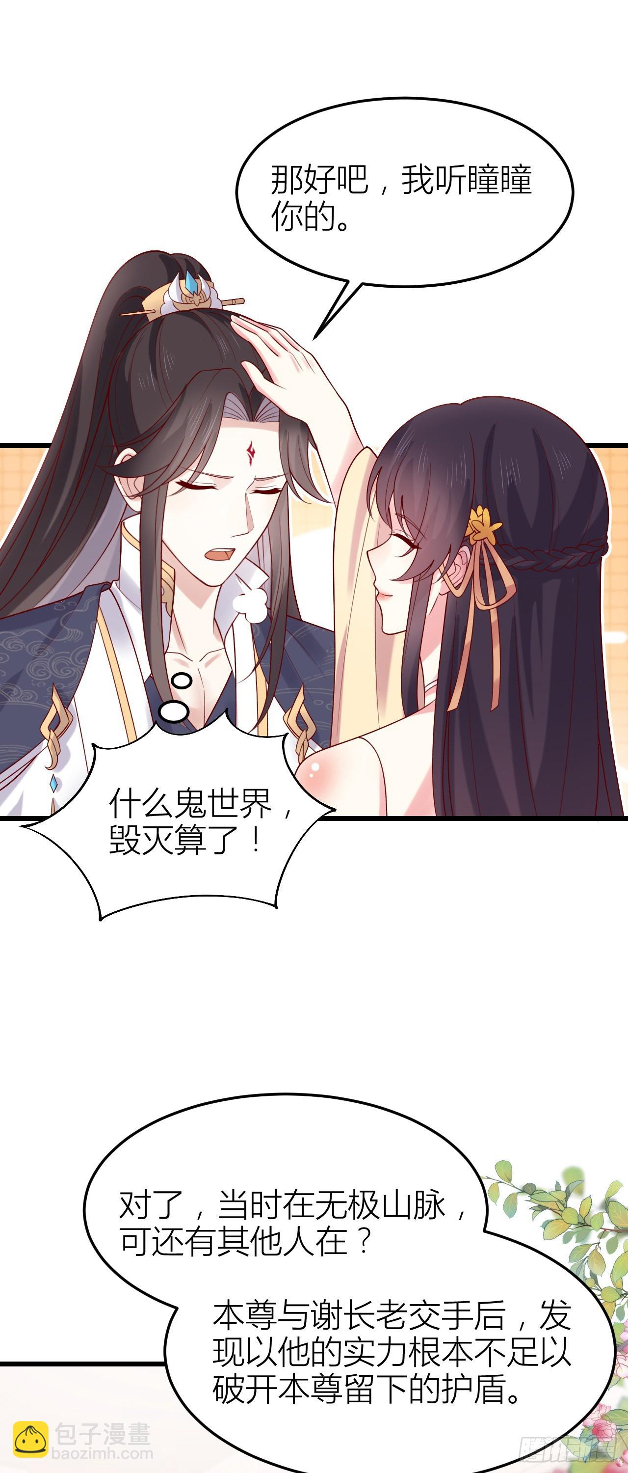 358 第三百五十八话 撒娇的瞳瞳-第361话