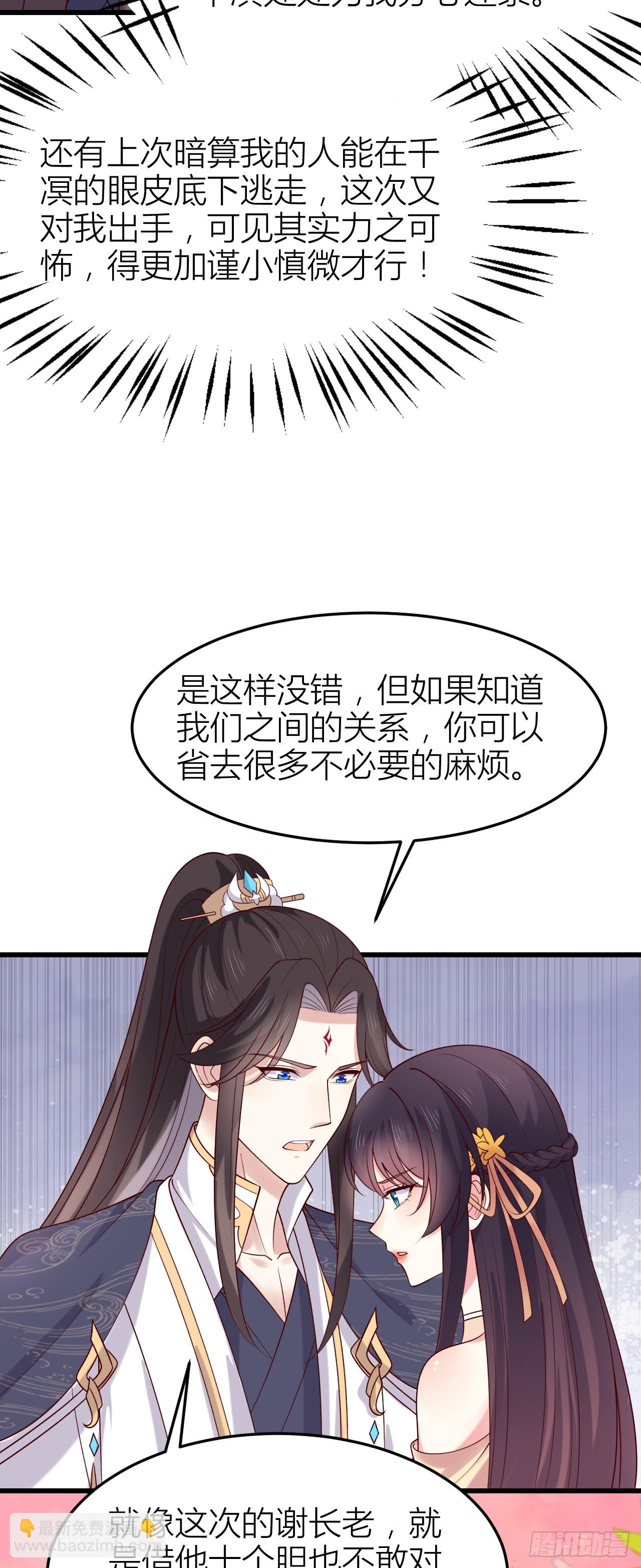 358 第三百五十八话 撒娇的瞳瞳-第361话