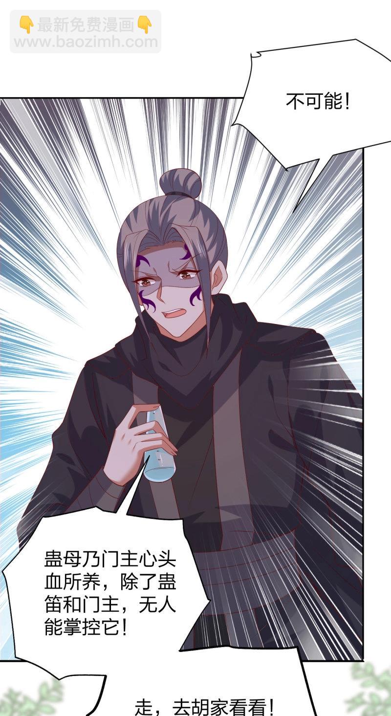 第405话 第三百八十七话 被下蛊了-第405话