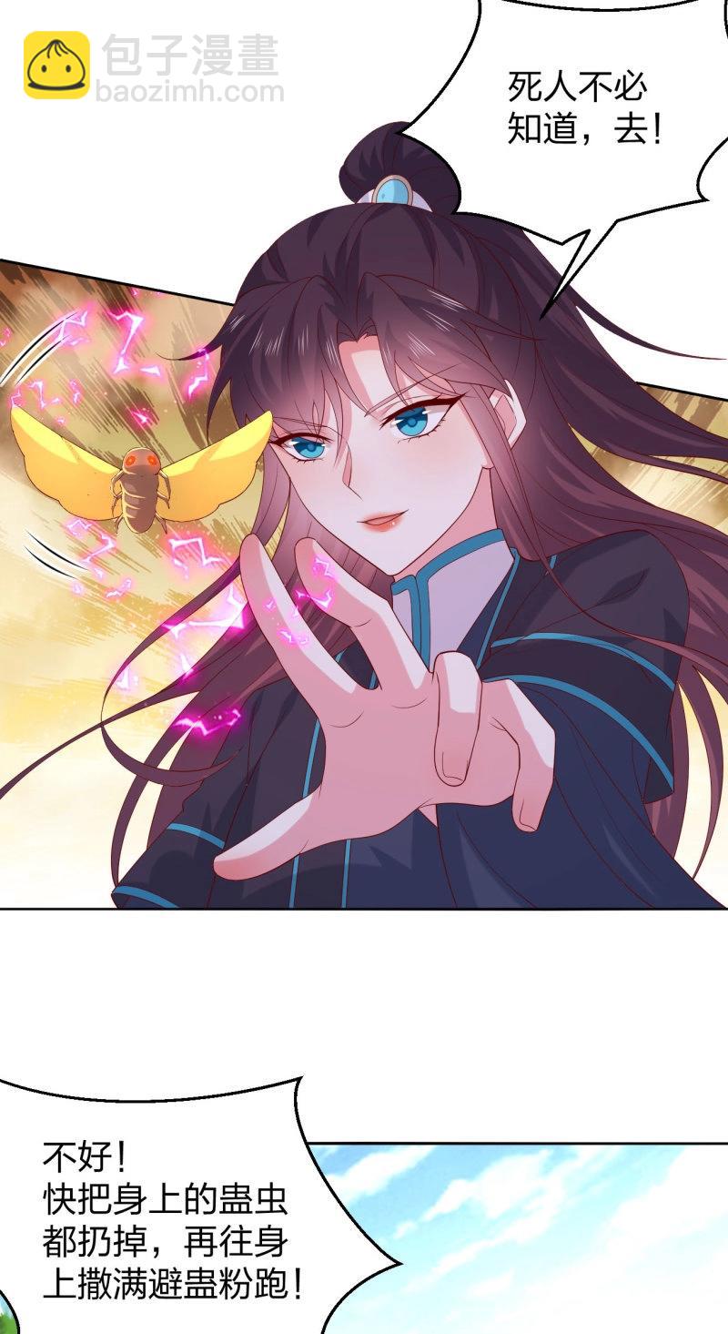 第405话 第三百八十七话 被下蛊了-第405话