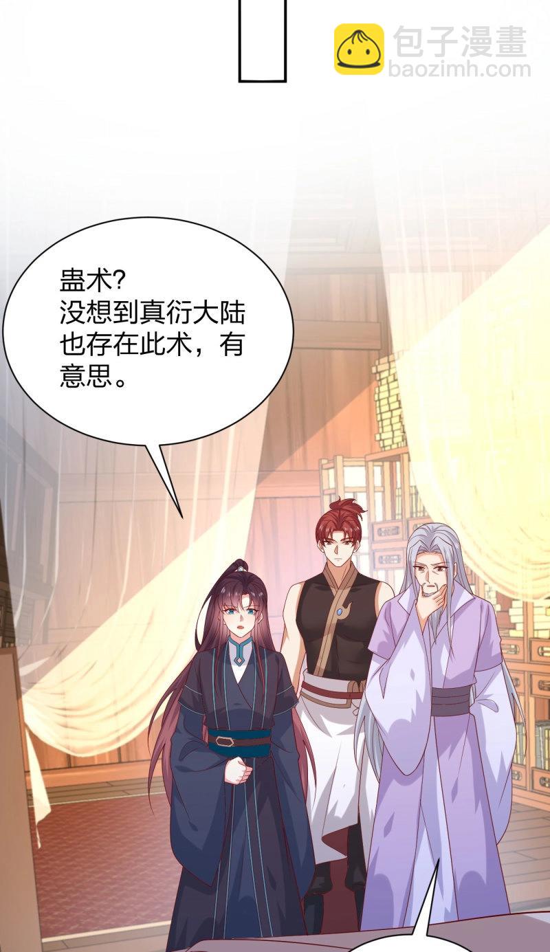 第405话 第三百八十七话 被下蛊了-第405话