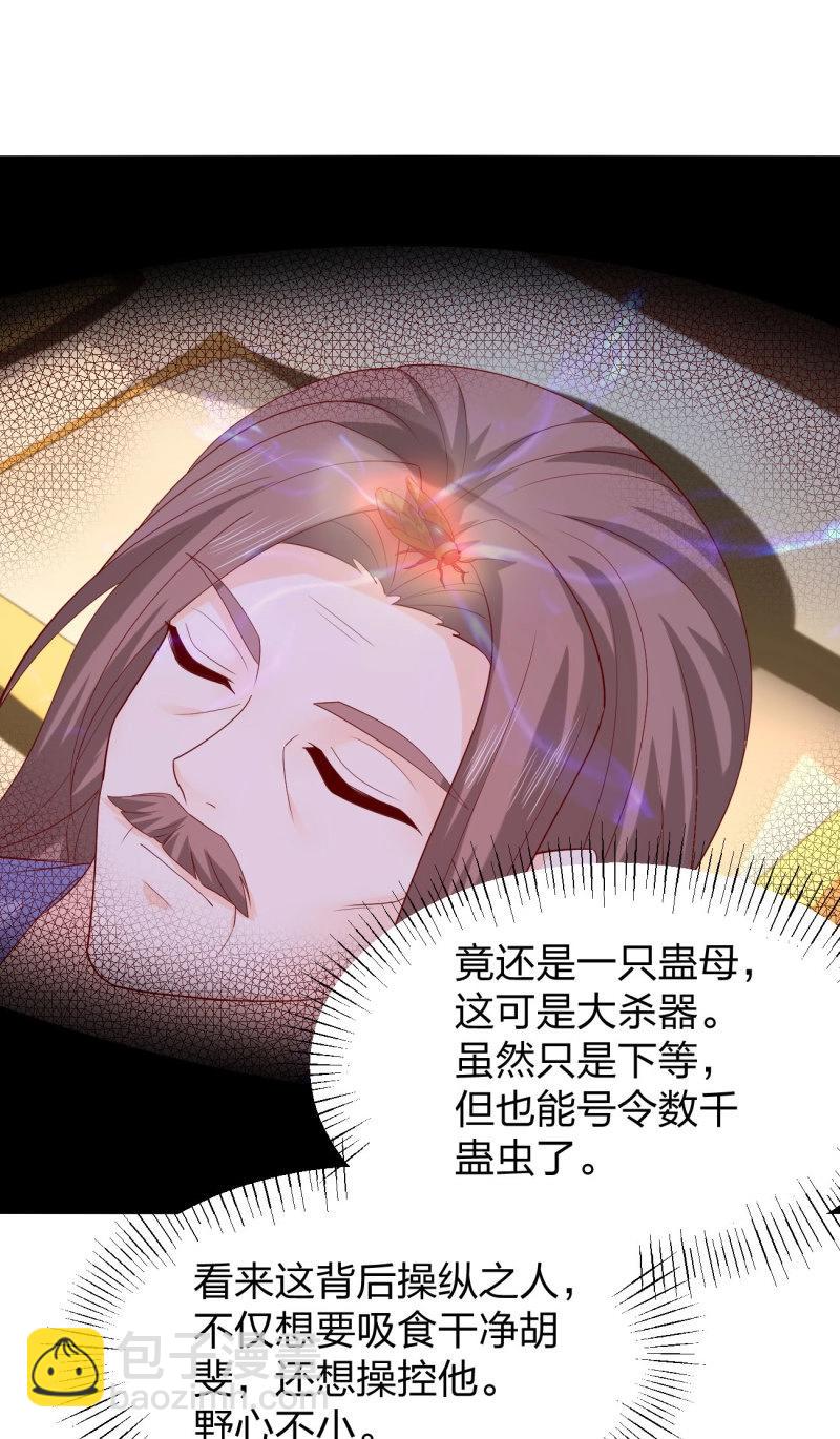 第405话 第三百八十七话 被下蛊了-第405话