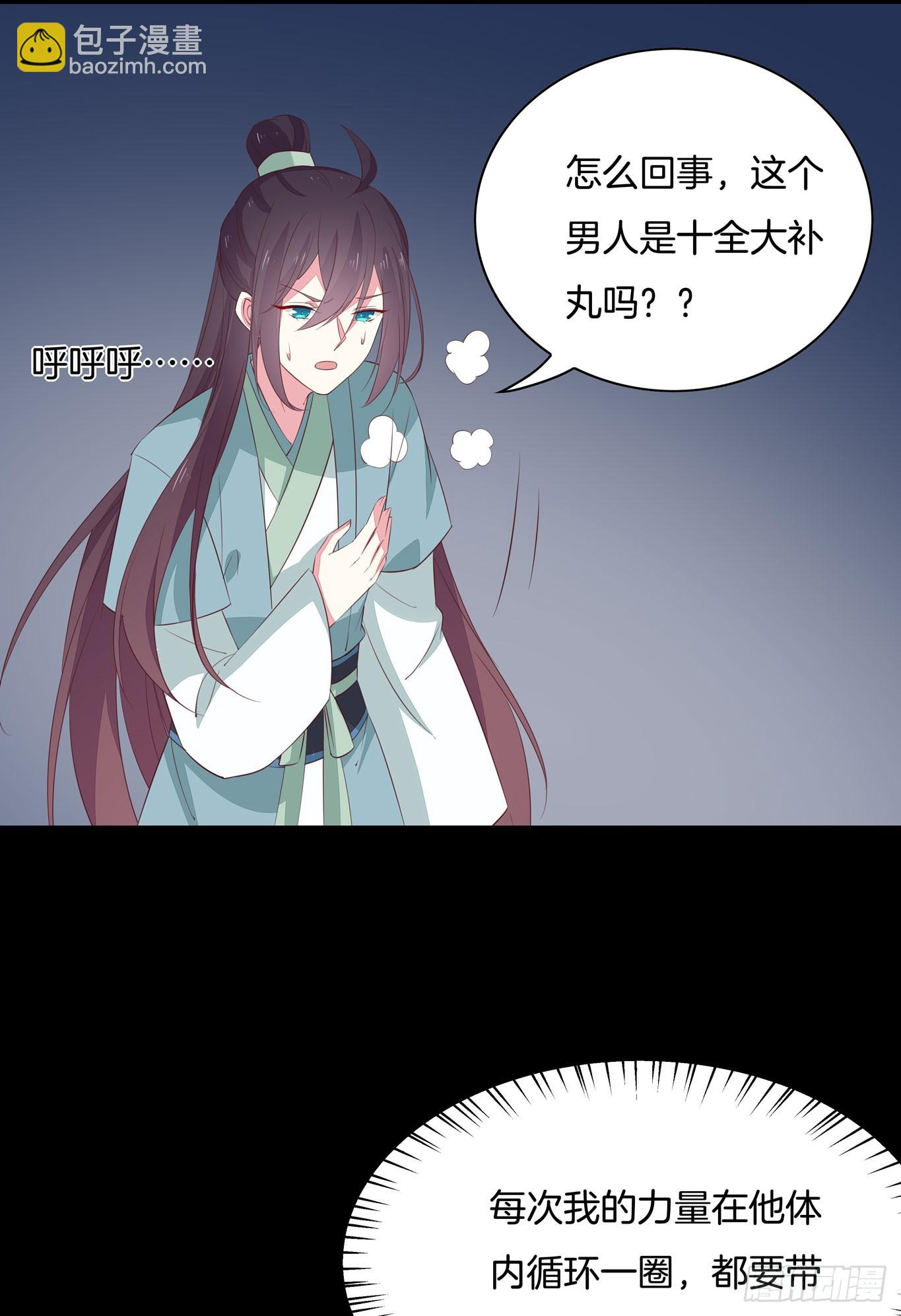 第四十二话 十全大补丸？-第43话