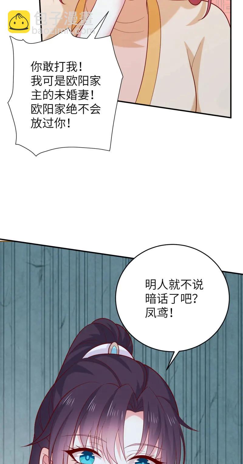 第427话 第四百零九话 终究不是他-第427话