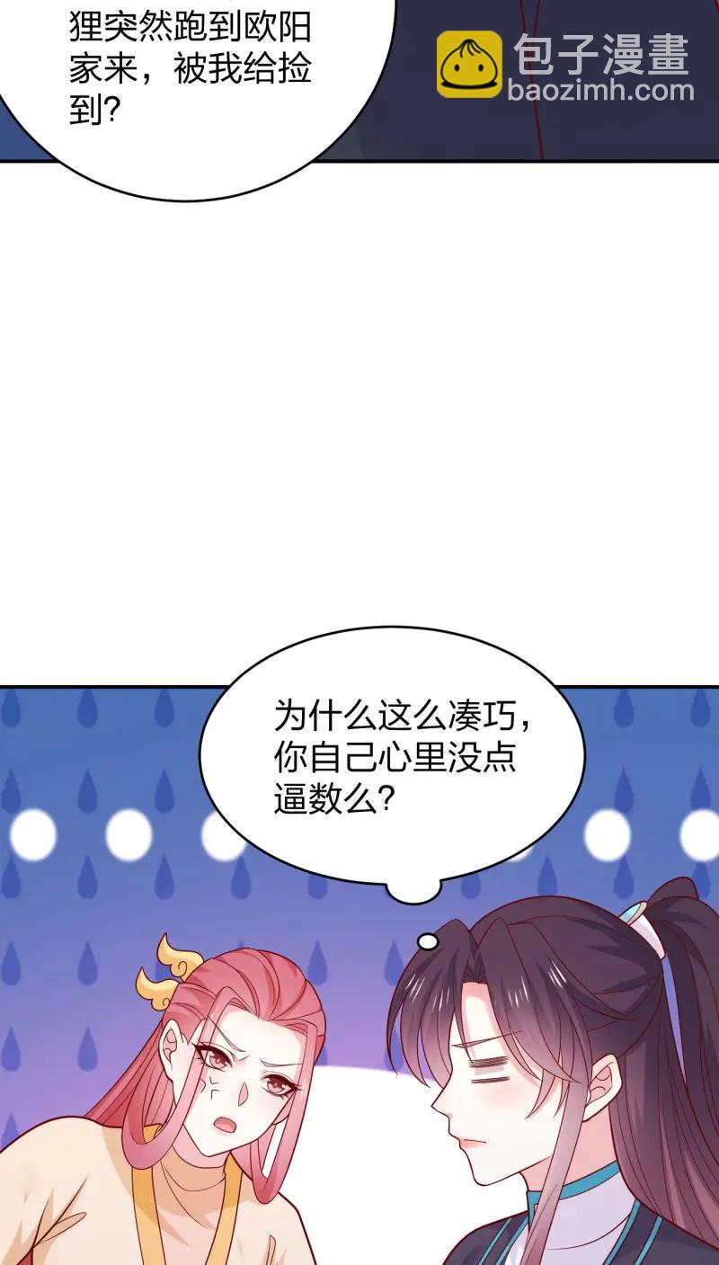 第427话 第四百零九话 终究不是他-第427话