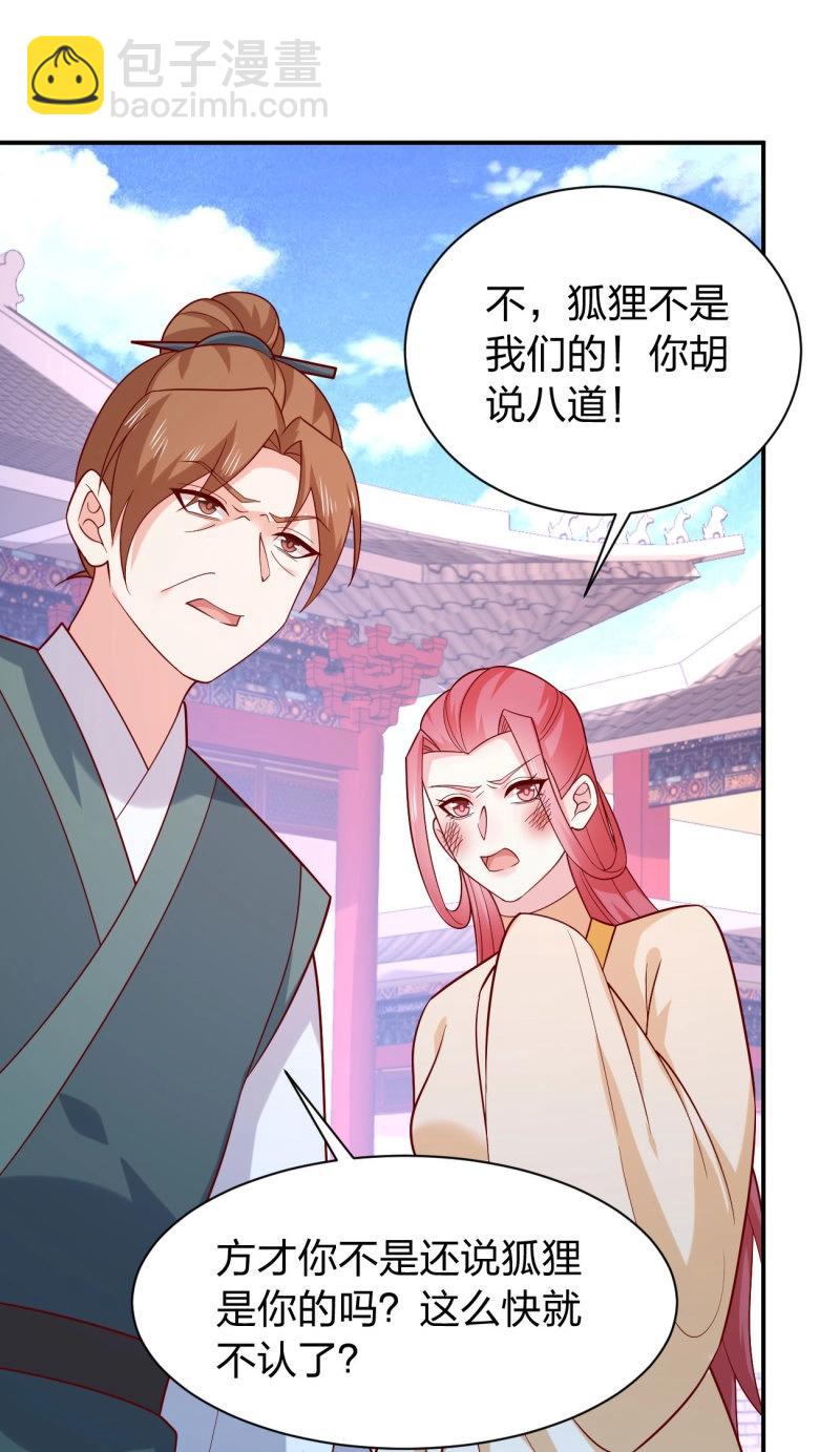 第429话 第四百一十一话 撑腰-第429话