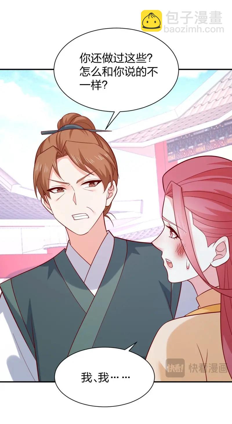 第429话 第四百一十一话 撑腰-第429话