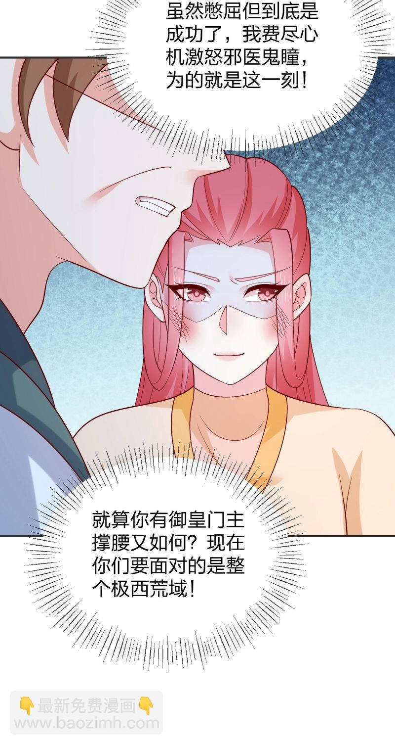 第429话 第四百一十一话 撑腰-第429话