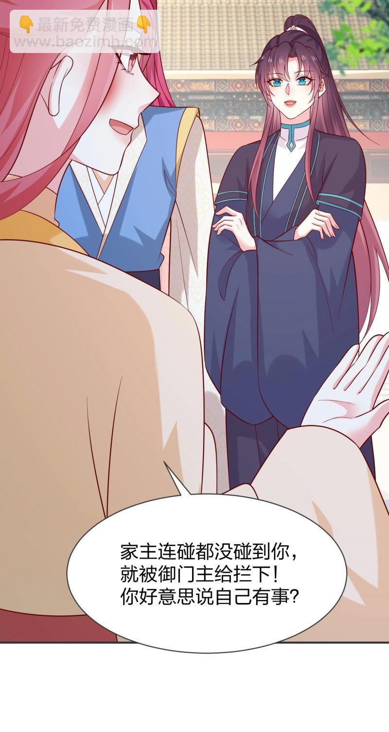 第429话 第四百一十一话 撑腰-第429话