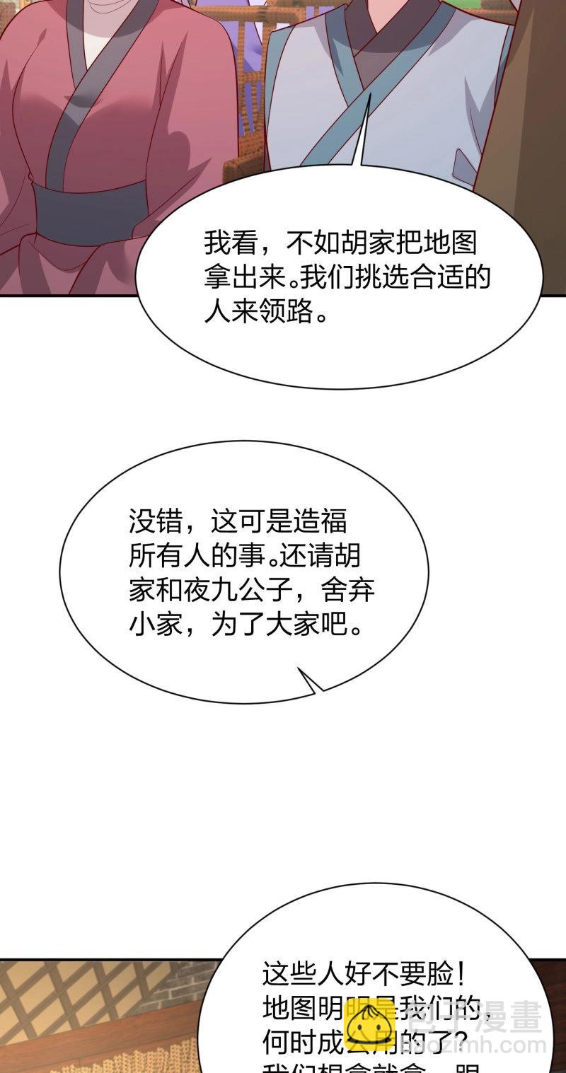 第431话 第四百一十三话 踩小人-第431话