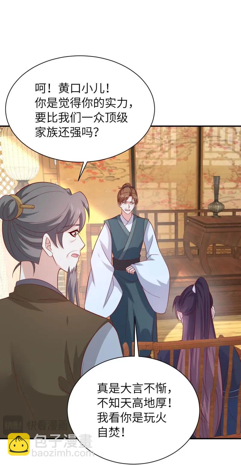 第431话 第四百一十三话 踩小人-第431话