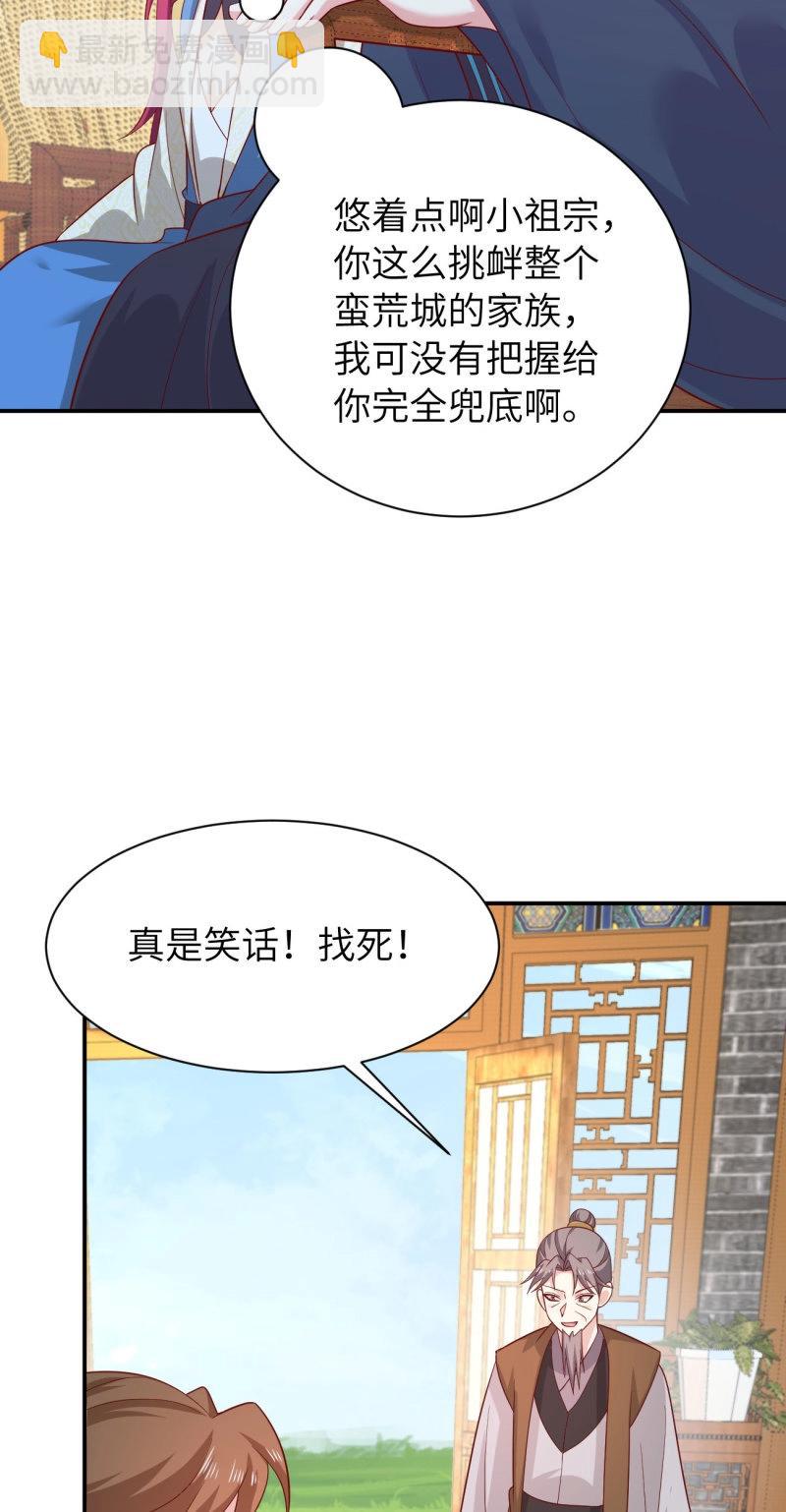 第431话 第四百一十三话 踩小人-第431话