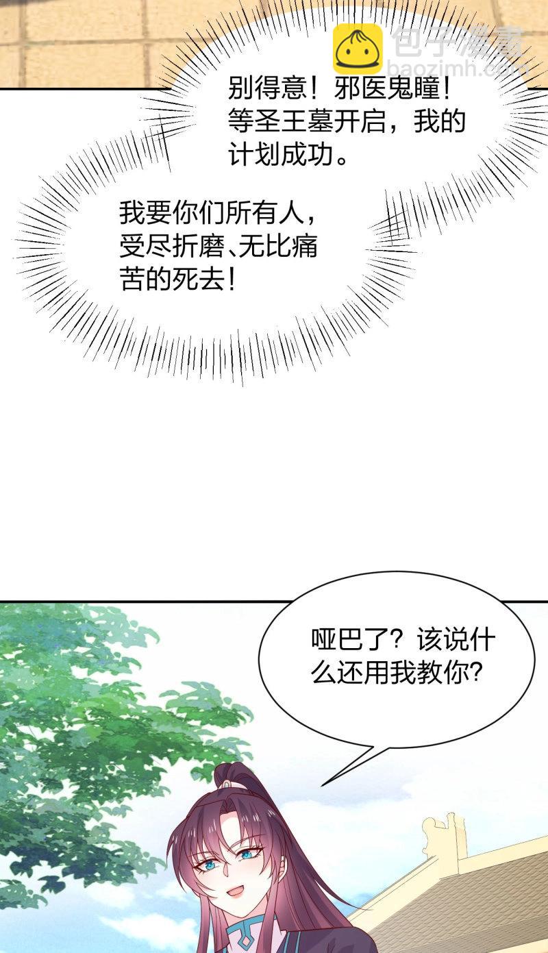 第431话 第四百一十三话 踩小人-第431话