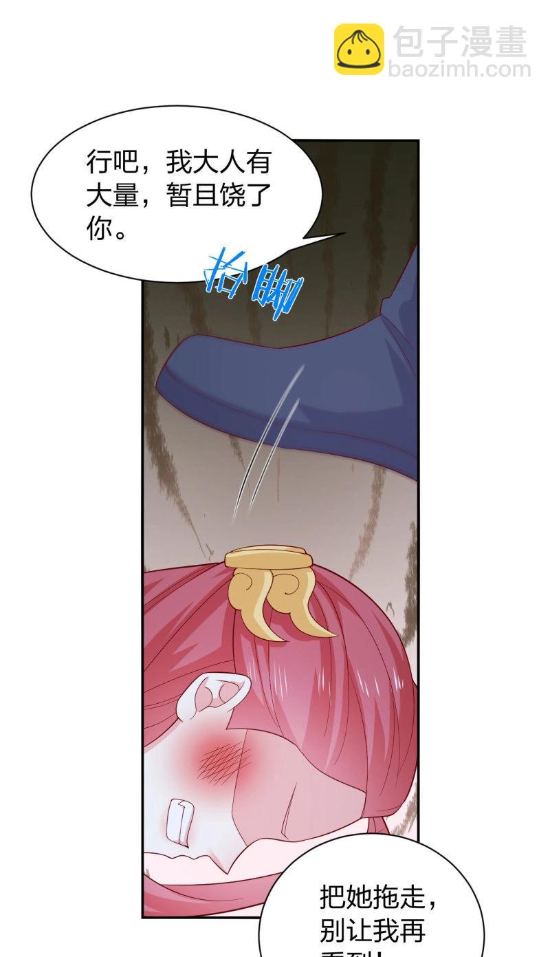 第431话 第四百一十三话 踩小人-第431话