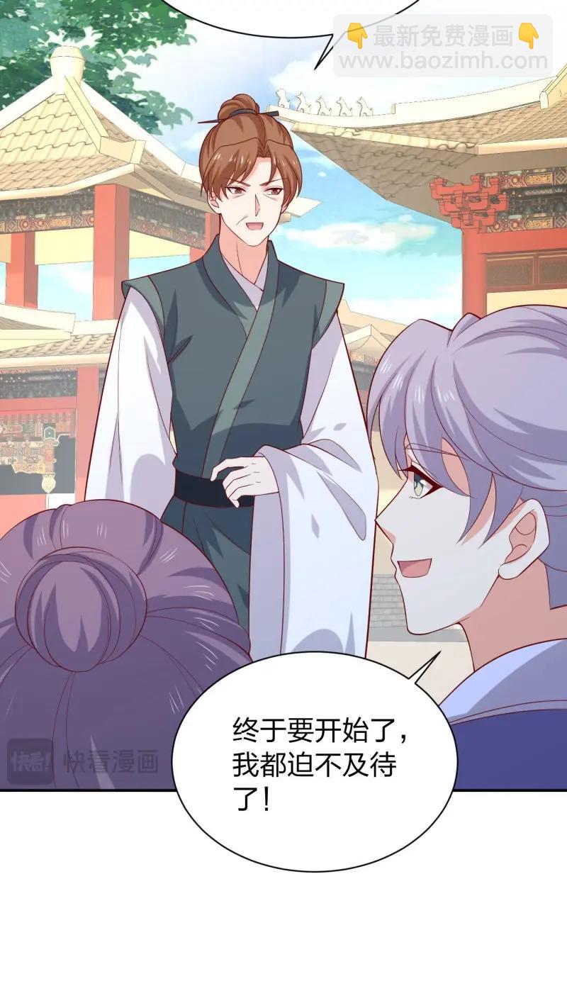 第431话 第四百一十三话 踩小人-第431话