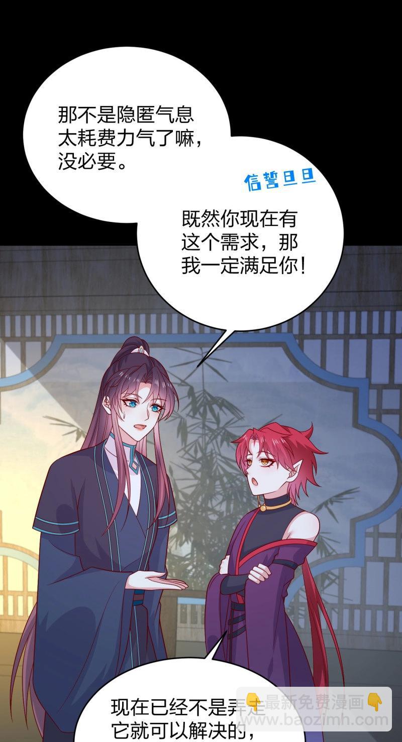 第437话 第四百一十九话 尊主变大-第437话