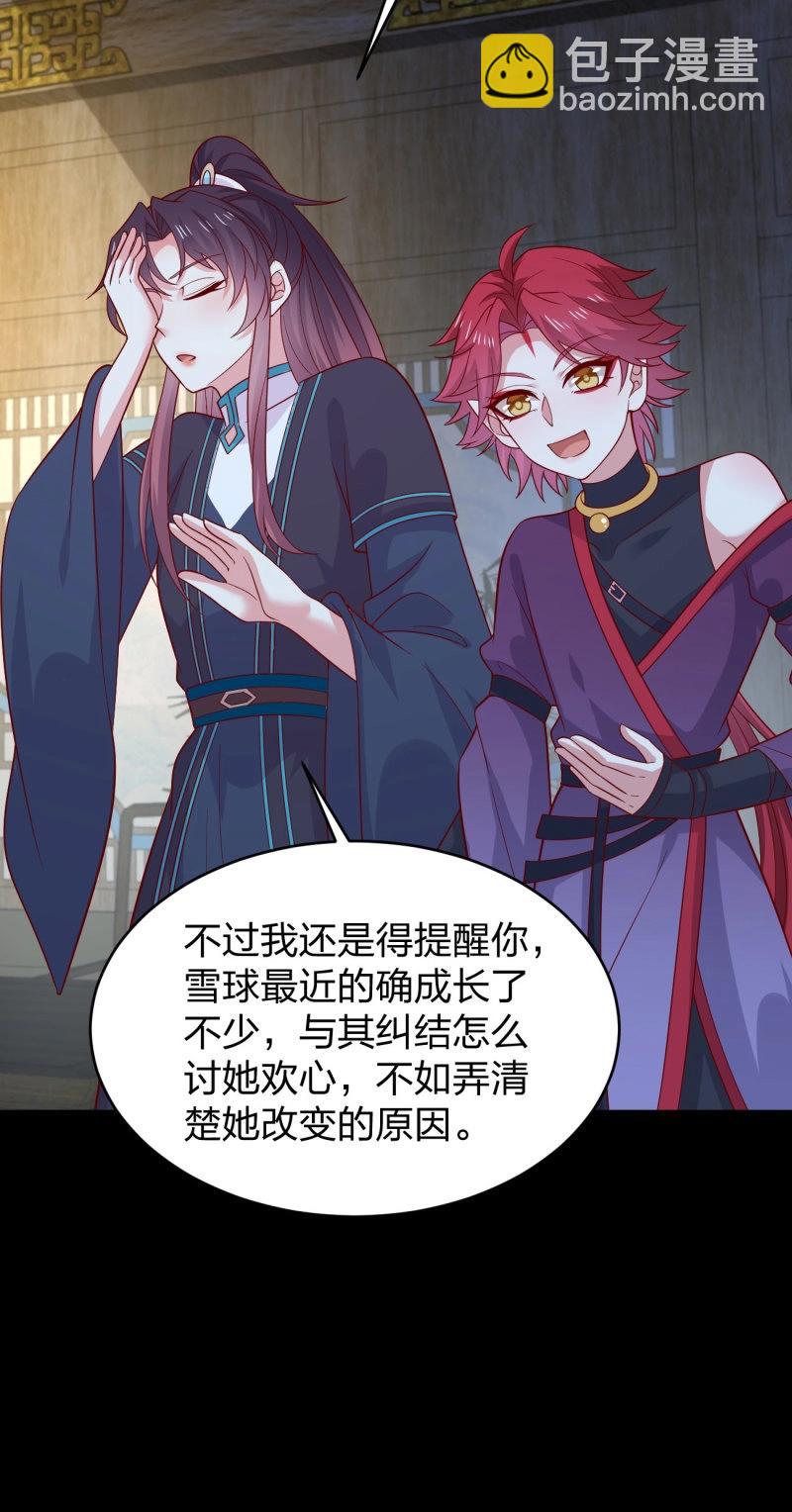 第437话 第四百一十九话 尊主变大-第437话