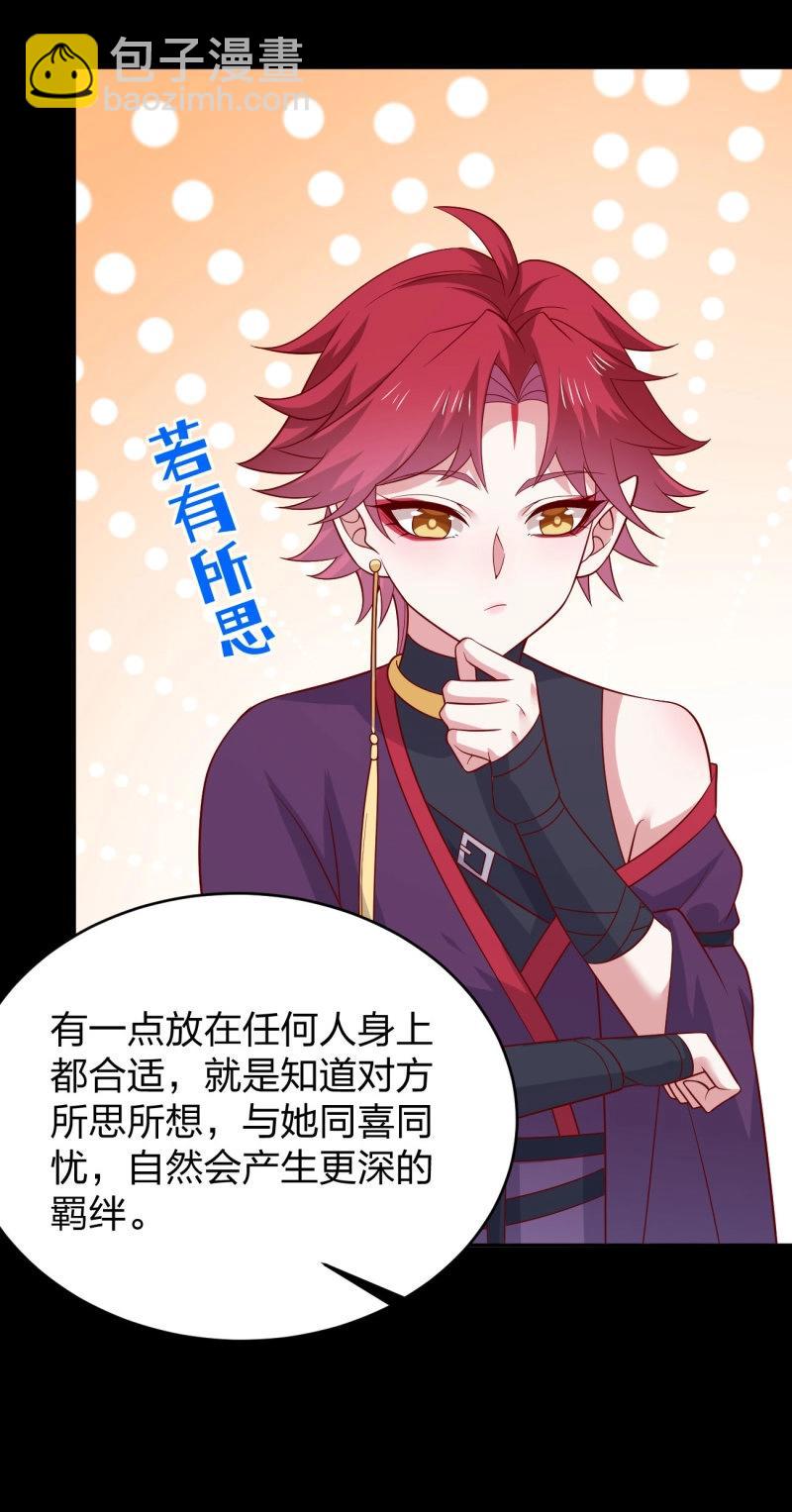 第437话 第四百一十九话 尊主变大-第437话