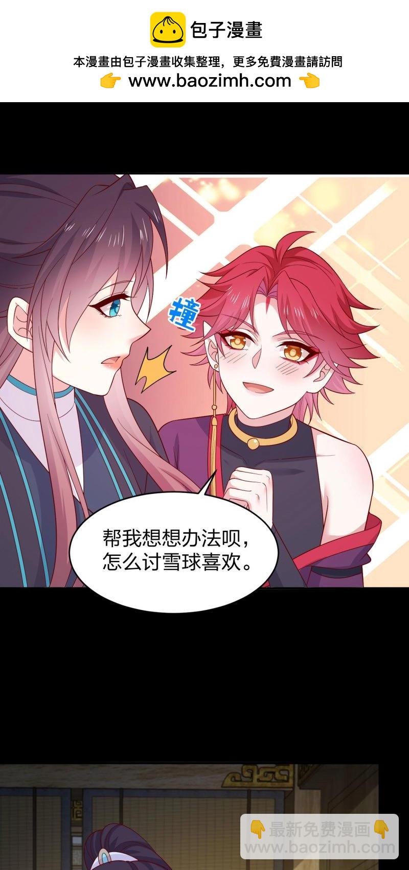 第437话 第四百一十九话 尊主变大-第437话