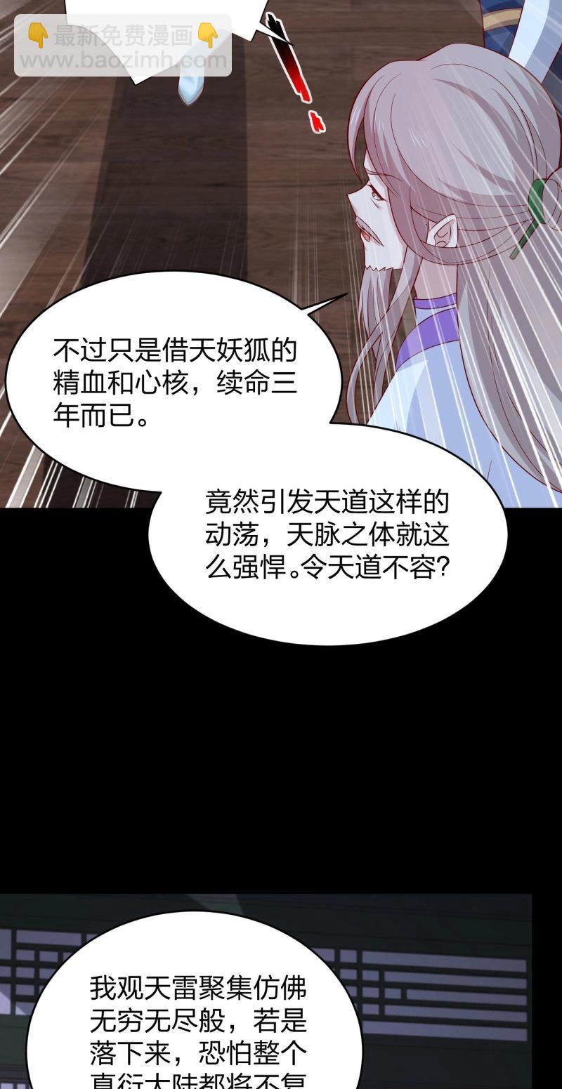 第437话 第四百一十九话 尊主变大-第437话