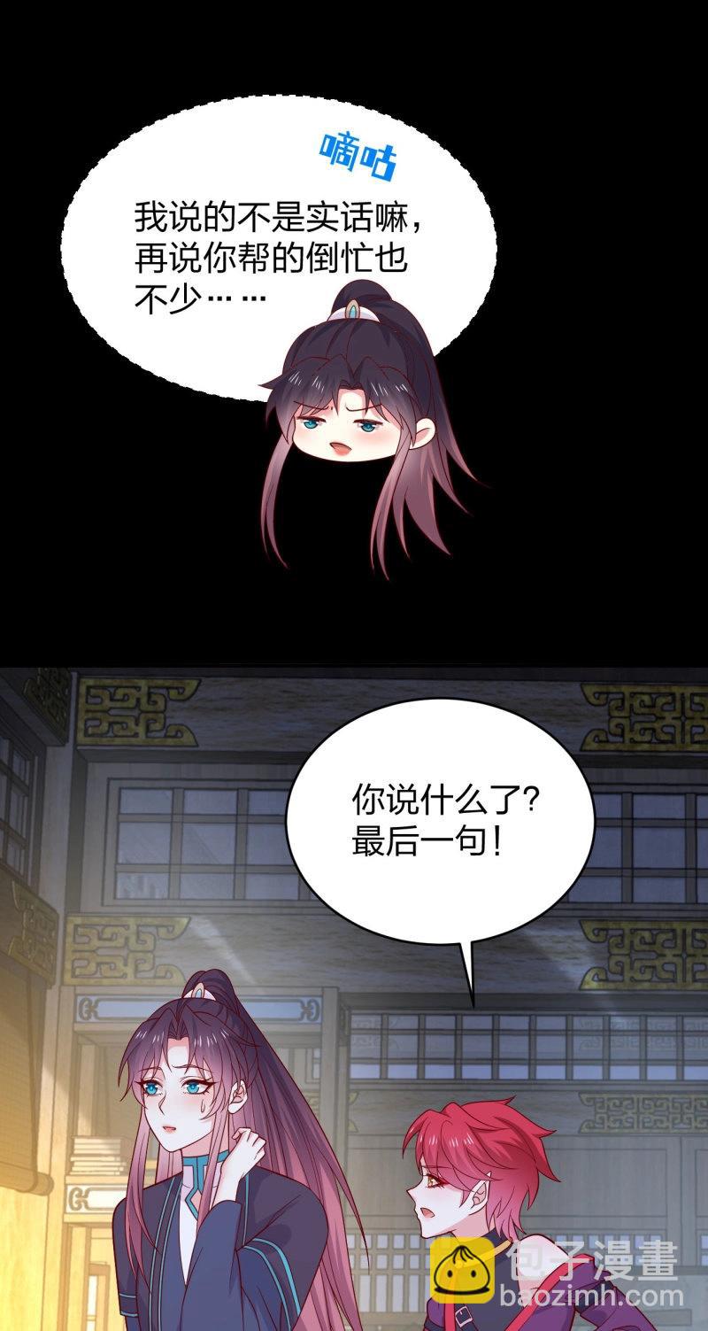 第437话 第四百一十九话 尊主变大-第437话
